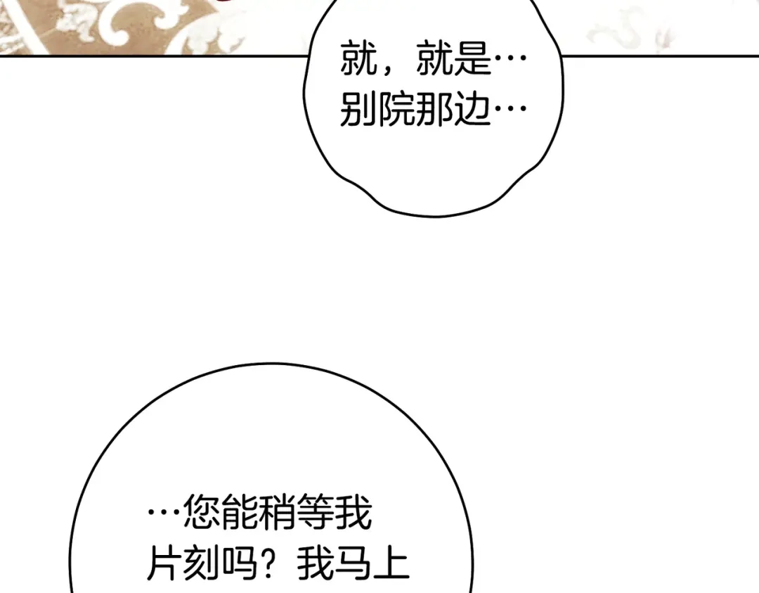 这个婚绝对会成功 第54话 第一位客人 第91页
