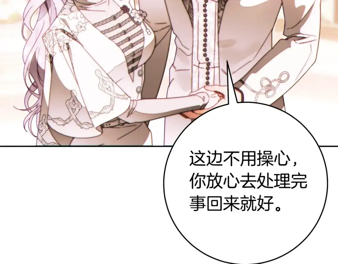 这个婚绝对会成功 第54话 第一位客人 第93页