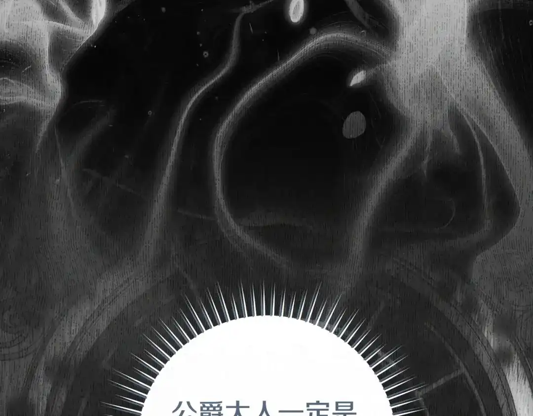 这个婚绝对会成功 第55话 身份公开 第102页