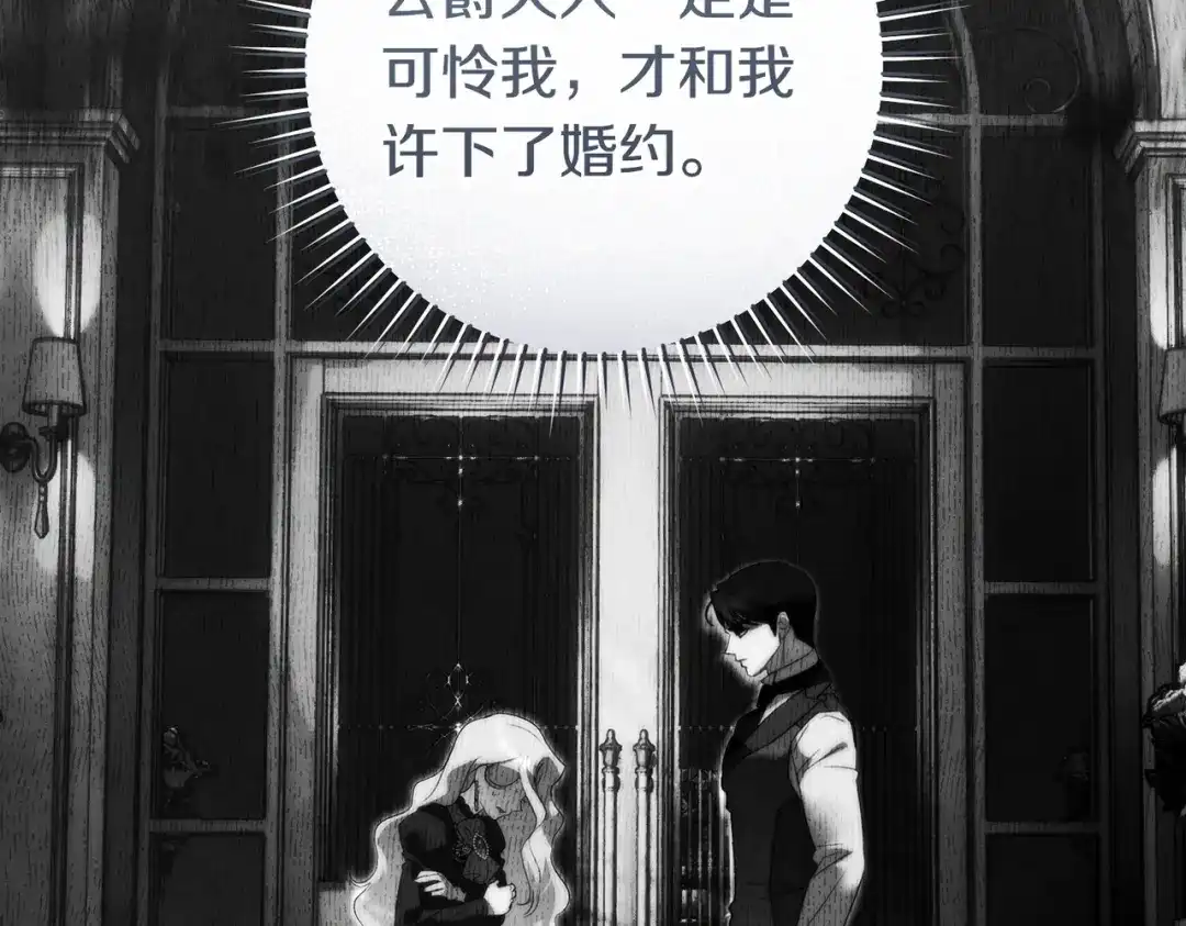 这个婚绝对会成功 第55话 身份公开 第103页