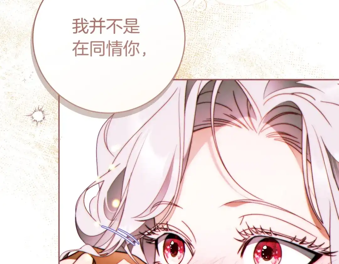 这个婚绝对会成功 第55话 身份公开 第117页