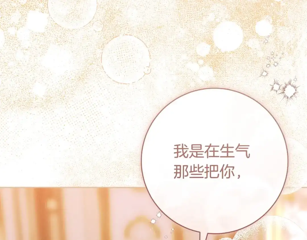 这个婚绝对会成功 第55话 身份公开 第119页