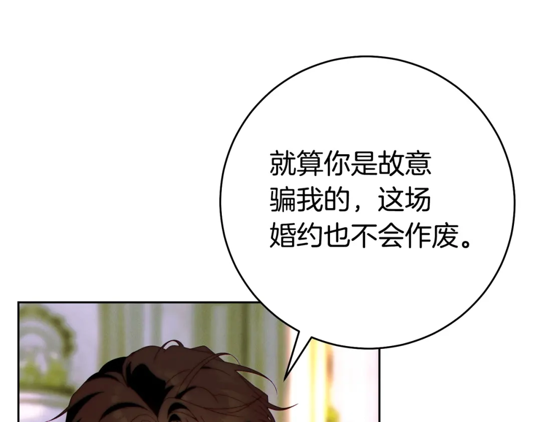 这个婚绝对会成功 第55话 身份公开 第131页