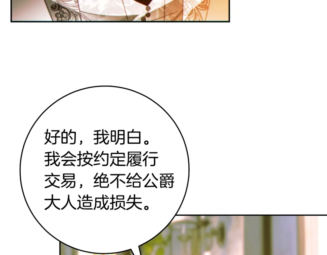 这个婚绝对会成功 第55话 身份公开 第133页
