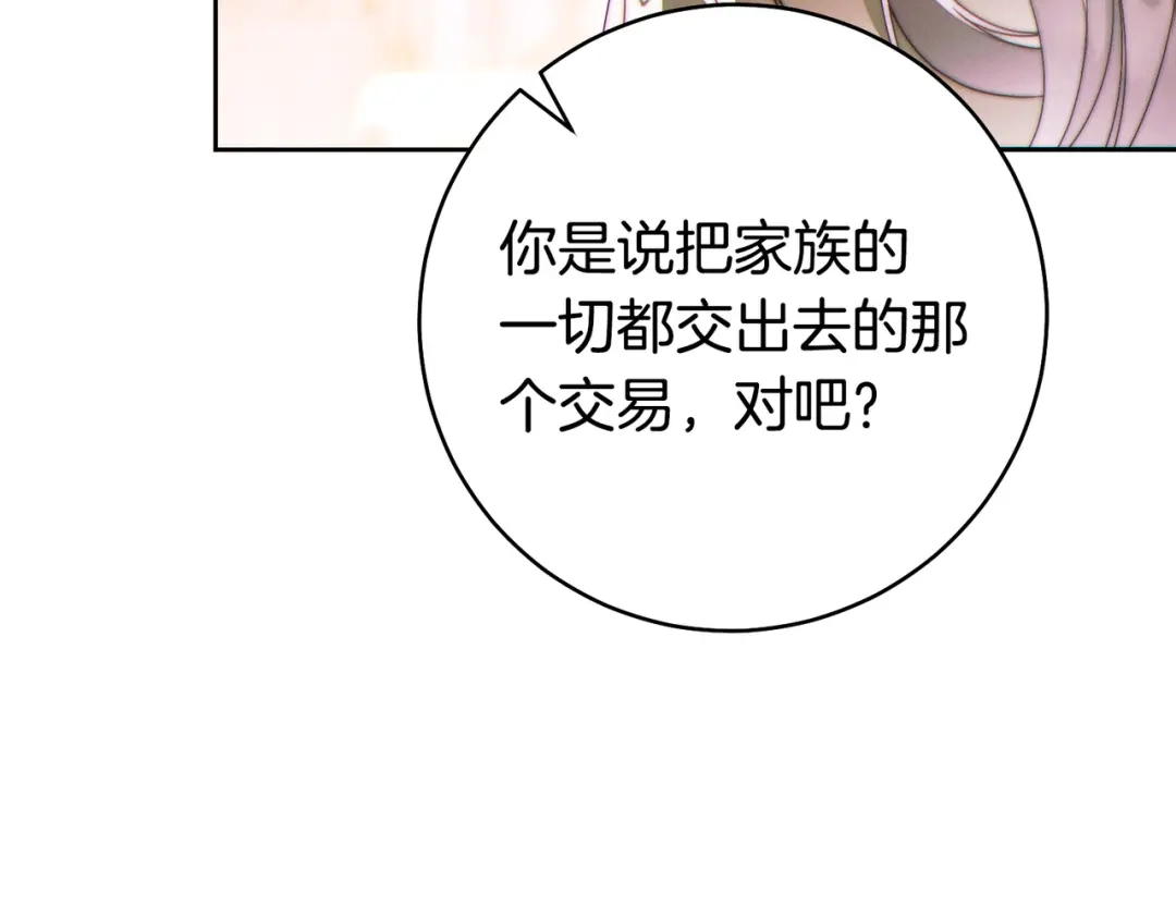 这个婚绝对会成功 第55话 身份公开 第135页