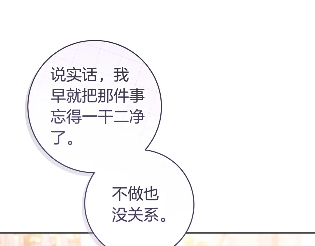 这个婚绝对会成功 第55话 身份公开 第136页