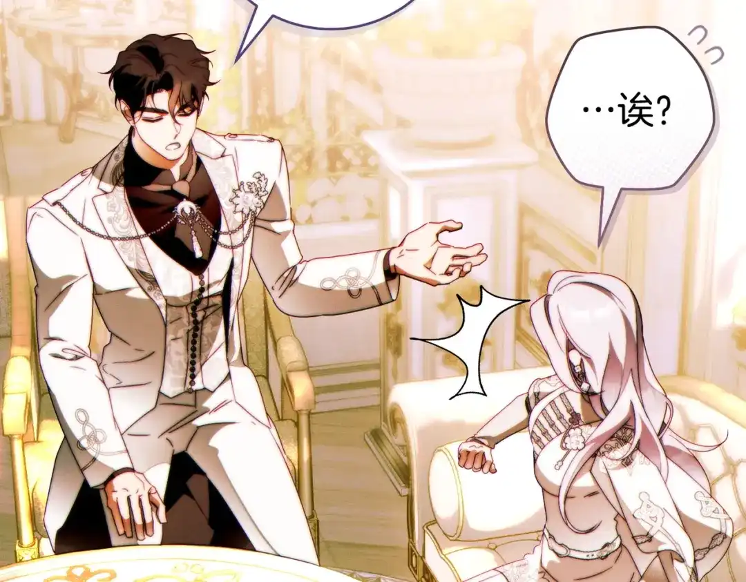 这个婚绝对会成功 第55话 身份公开 第137页