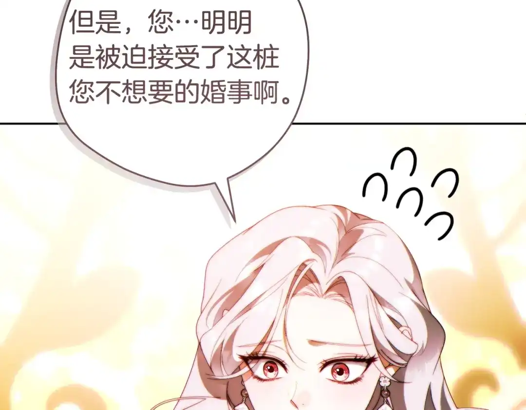 这个婚绝对会成功 第55话 身份公开 第139页