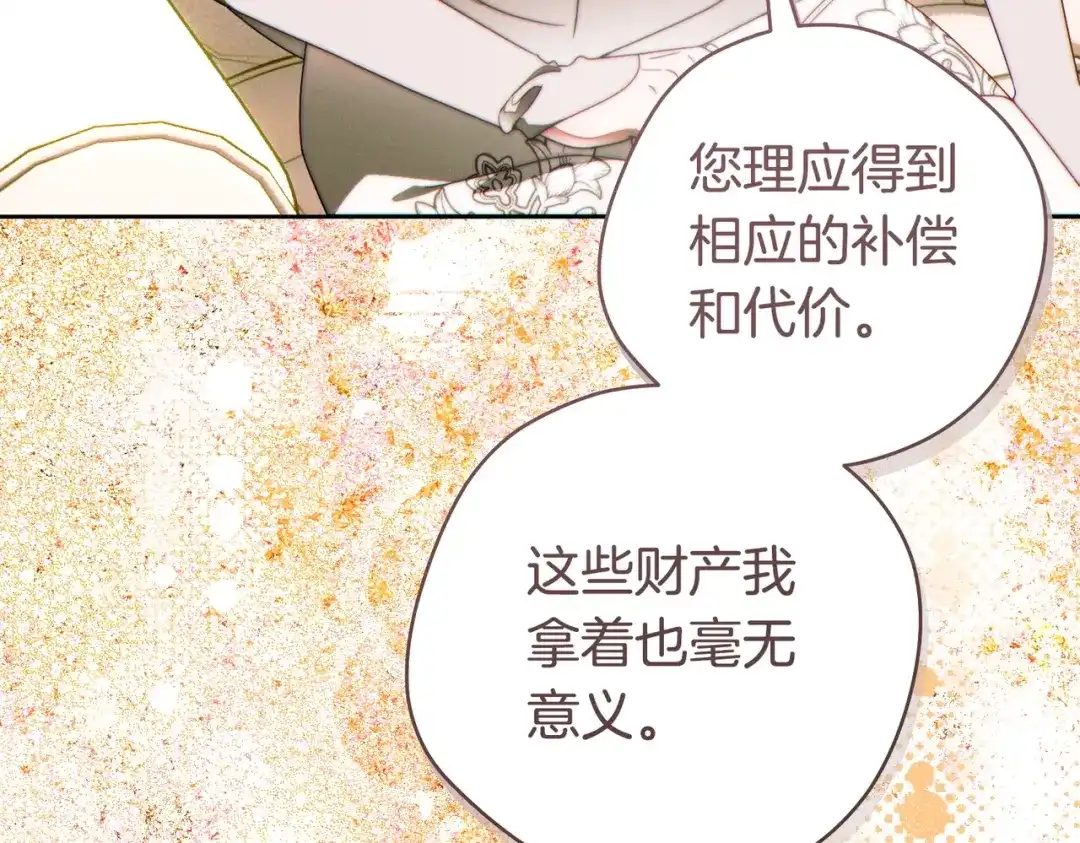 这个婚绝对会成功 第55话 身份公开 第141页