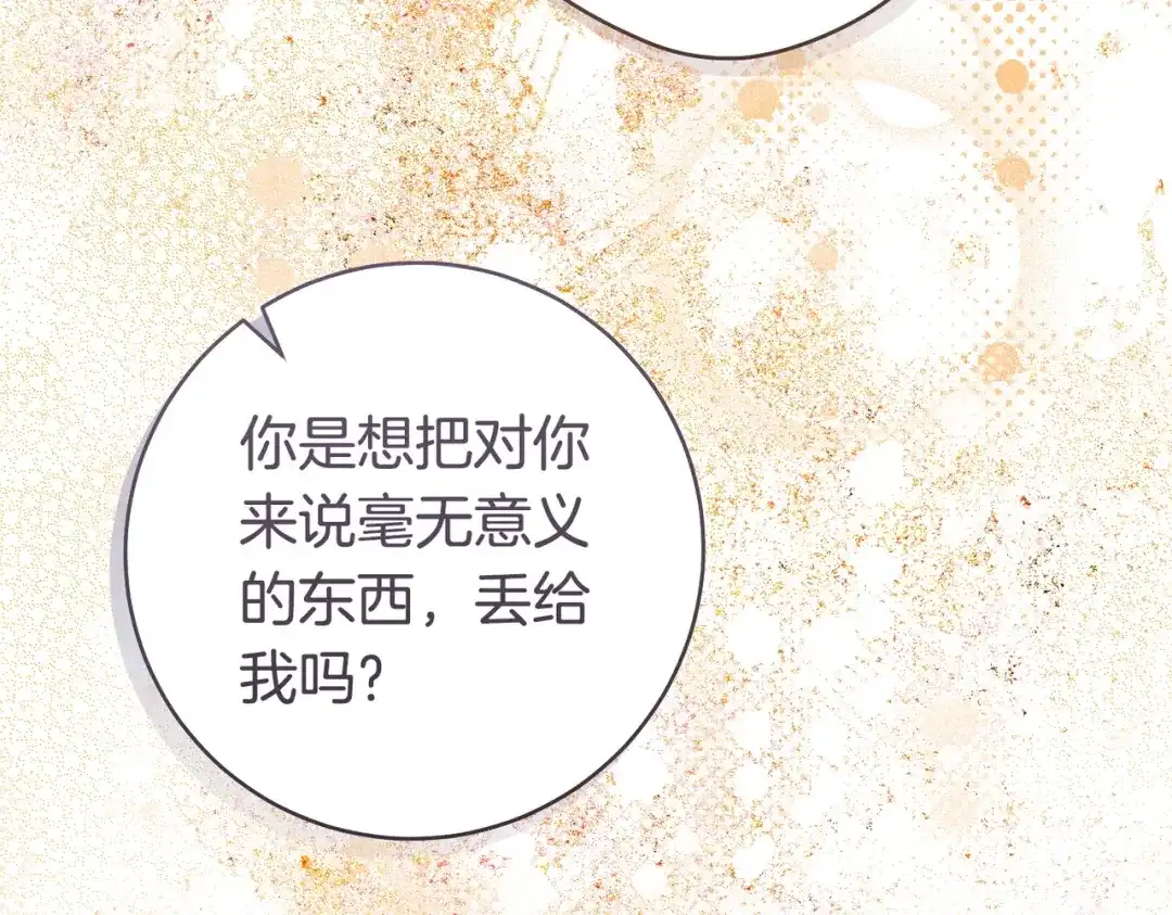 这个婚绝对会成功 第55话 身份公开 第142页