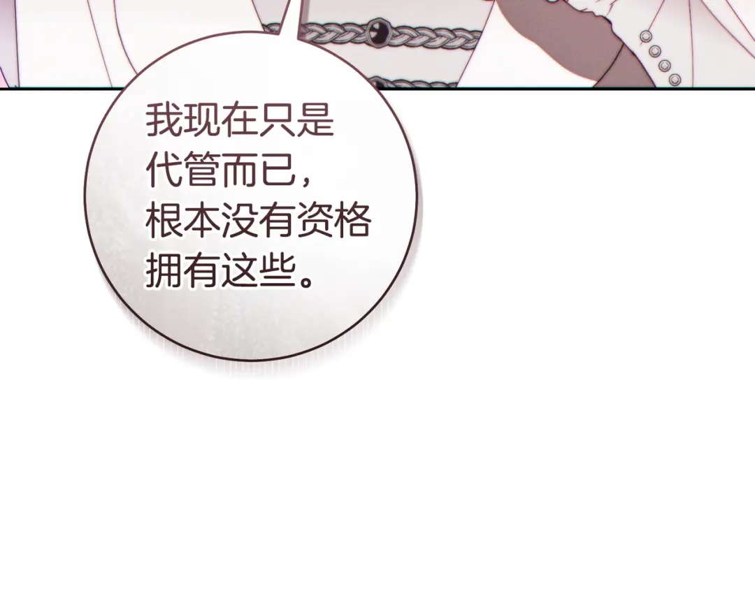 这个婚绝对会成功 第55话 身份公开 第149页