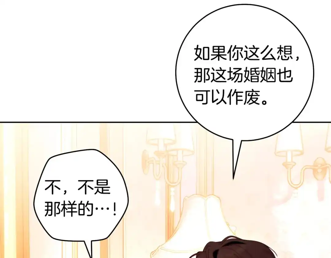 这个婚绝对会成功 第55话 身份公开 第150页