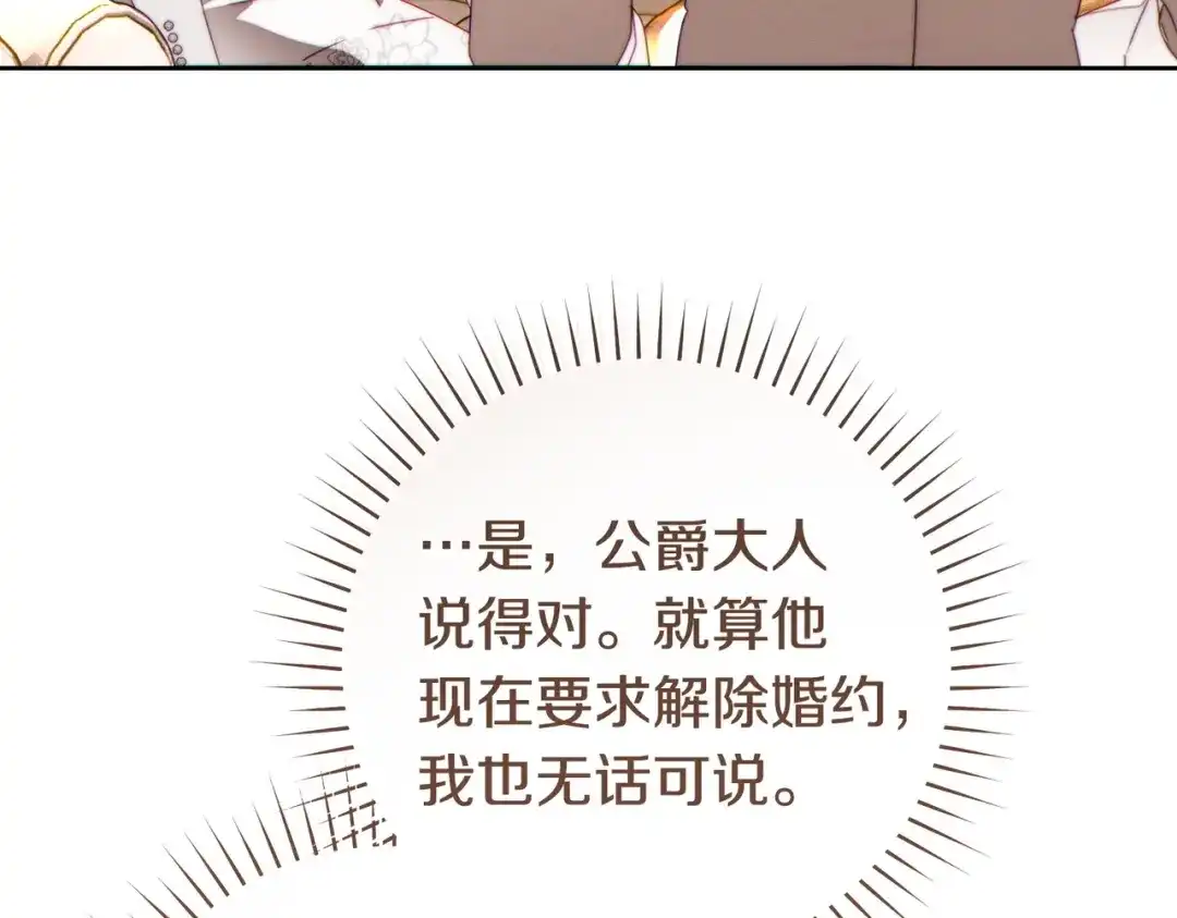 这个婚绝对会成功 第55话 身份公开 第152页