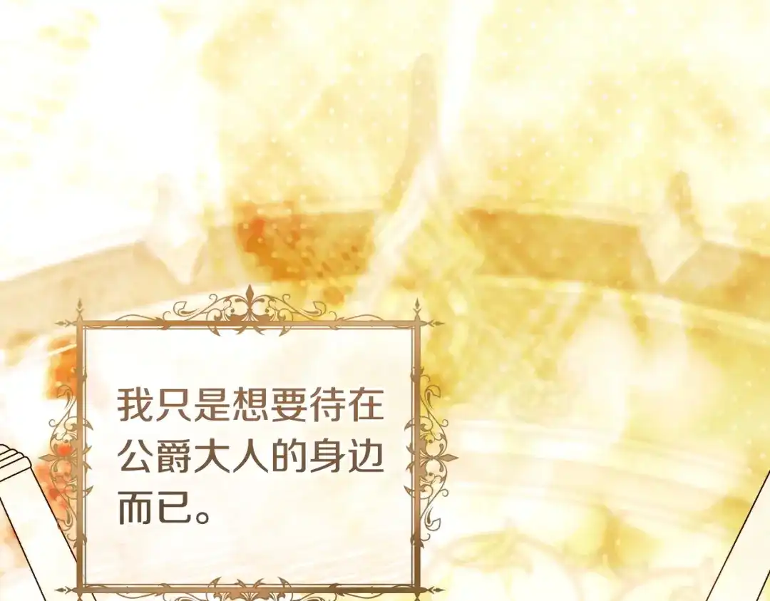 这个婚绝对会成功 第55话 身份公开 第155页