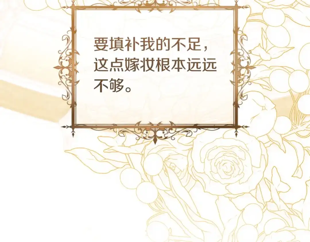 这个婚绝对会成功 第55话 身份公开 第159页