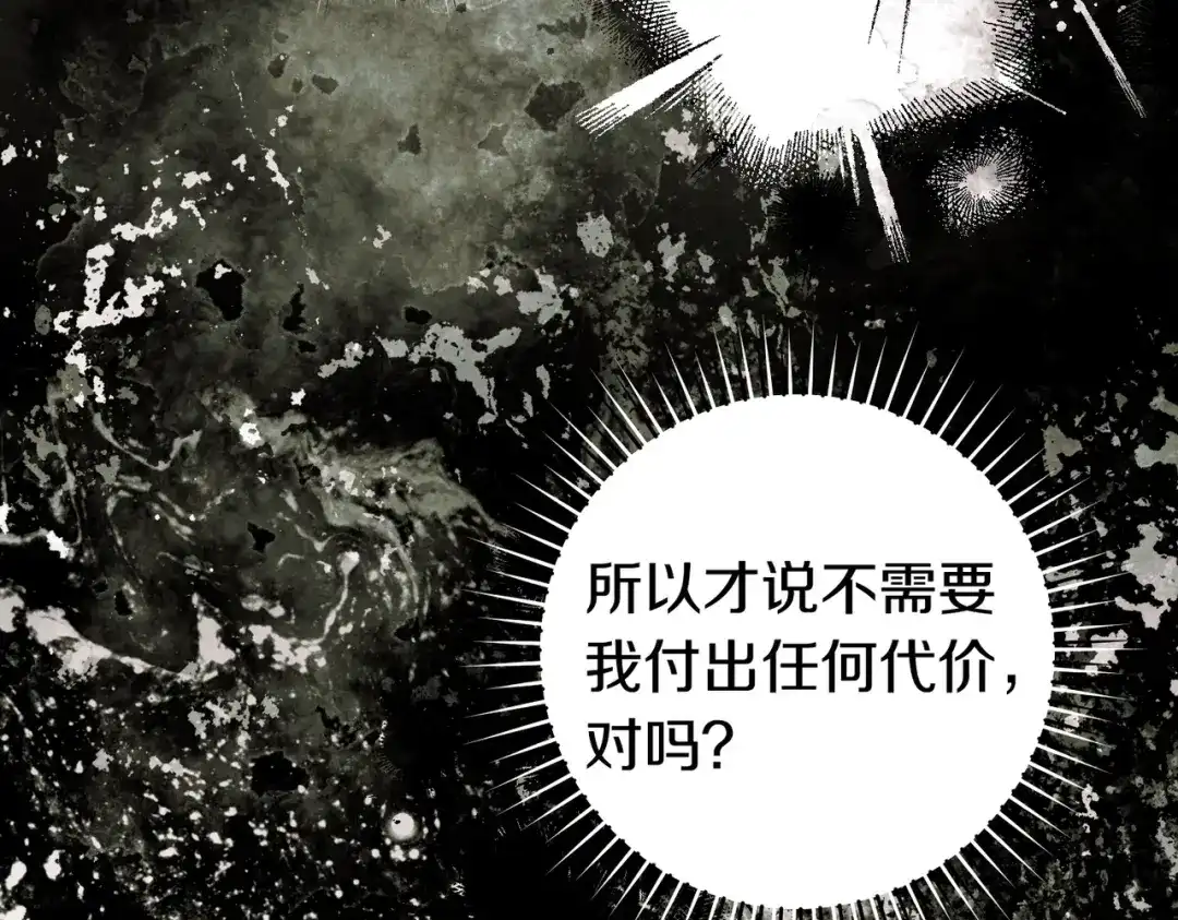 这个婚绝对会成功 第55话 身份公开 第162页
