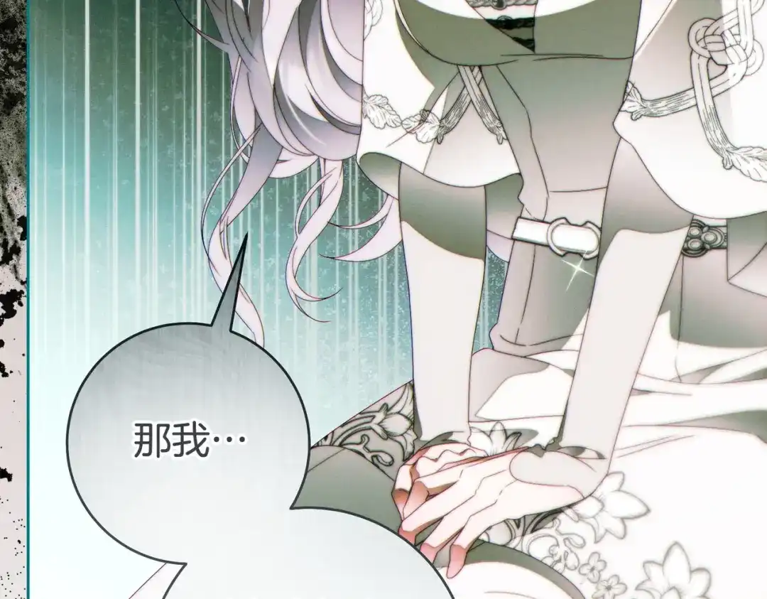这个婚绝对会成功 第55话 身份公开 第164页
