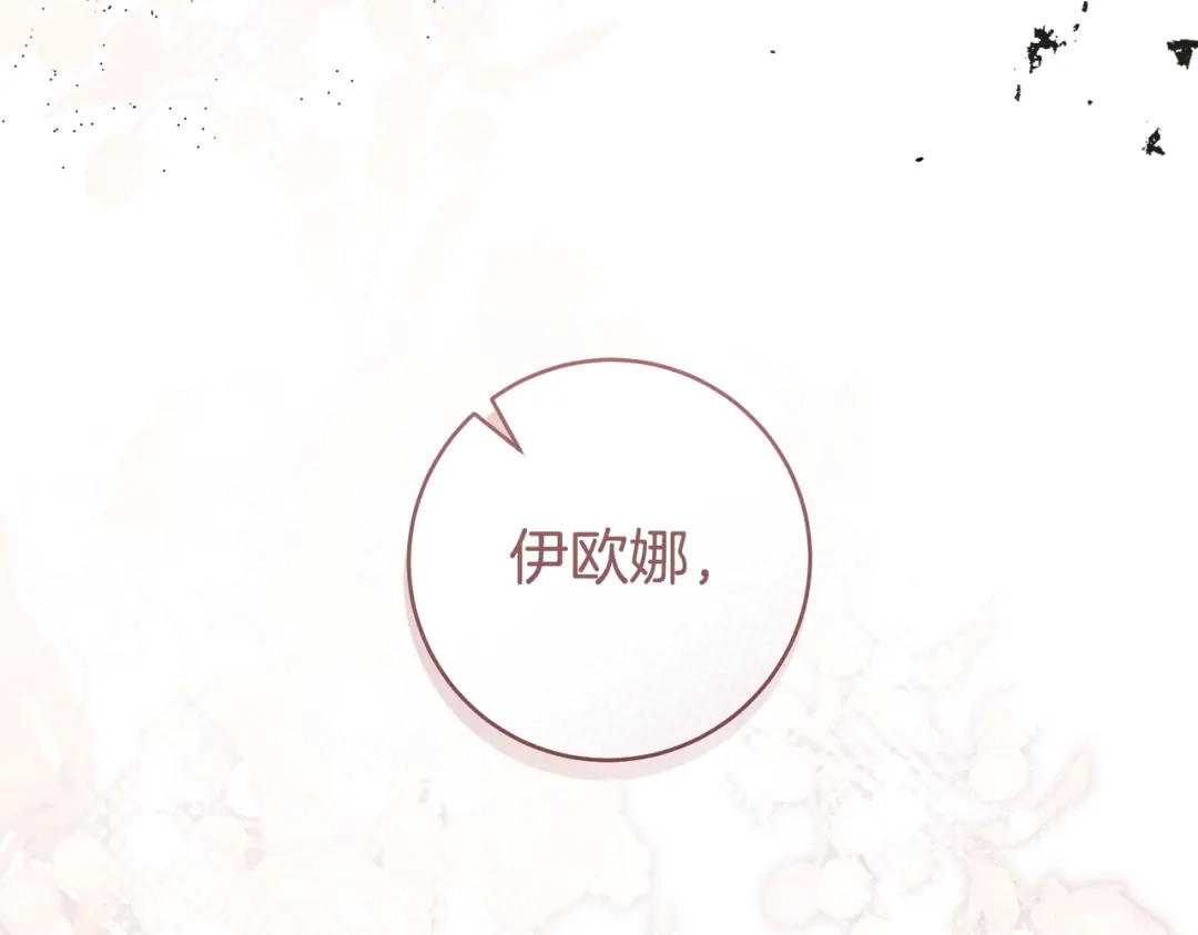 这个婚绝对会成功 第55话 身份公开 第166页
