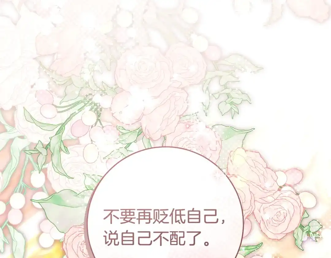 这个婚绝对会成功 第55话 身份公开 第167页