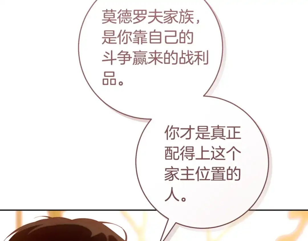 这个婚绝对会成功 第55话 身份公开 第172页