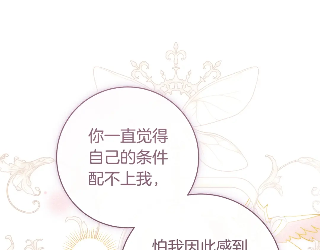 这个婚绝对会成功 第55话 身份公开 第176页