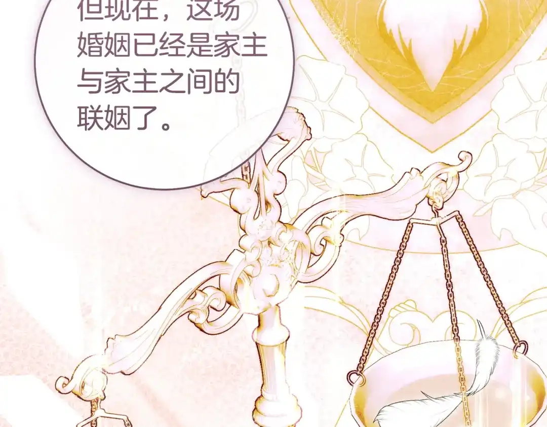 这个婚绝对会成功 第55话 身份公开 第178页