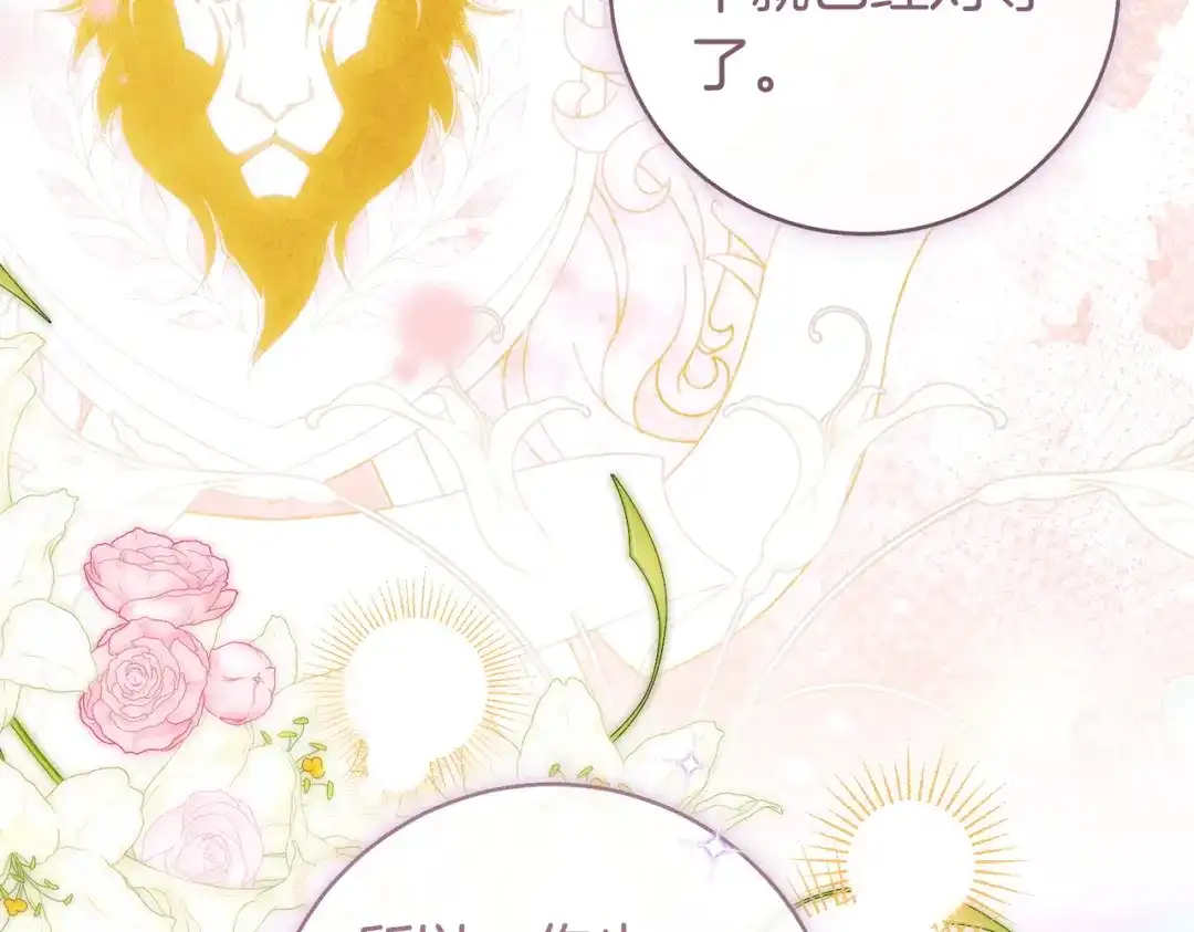 这个婚绝对会成功 第55话 身份公开 第180页