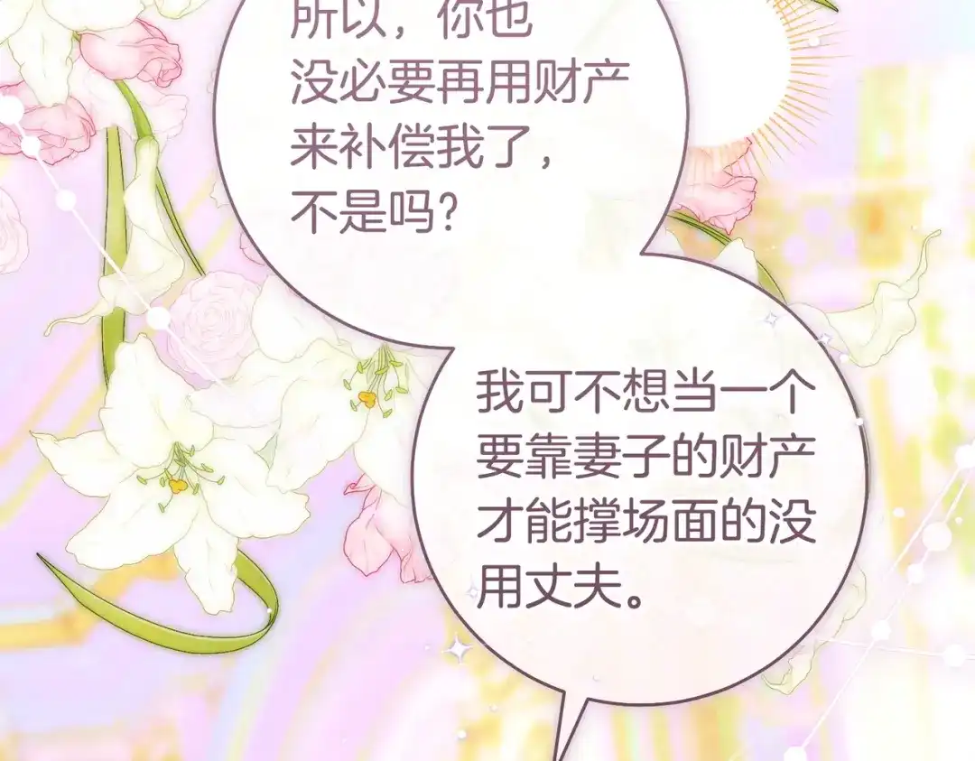 这个婚绝对会成功 第55话 身份公开 第181页