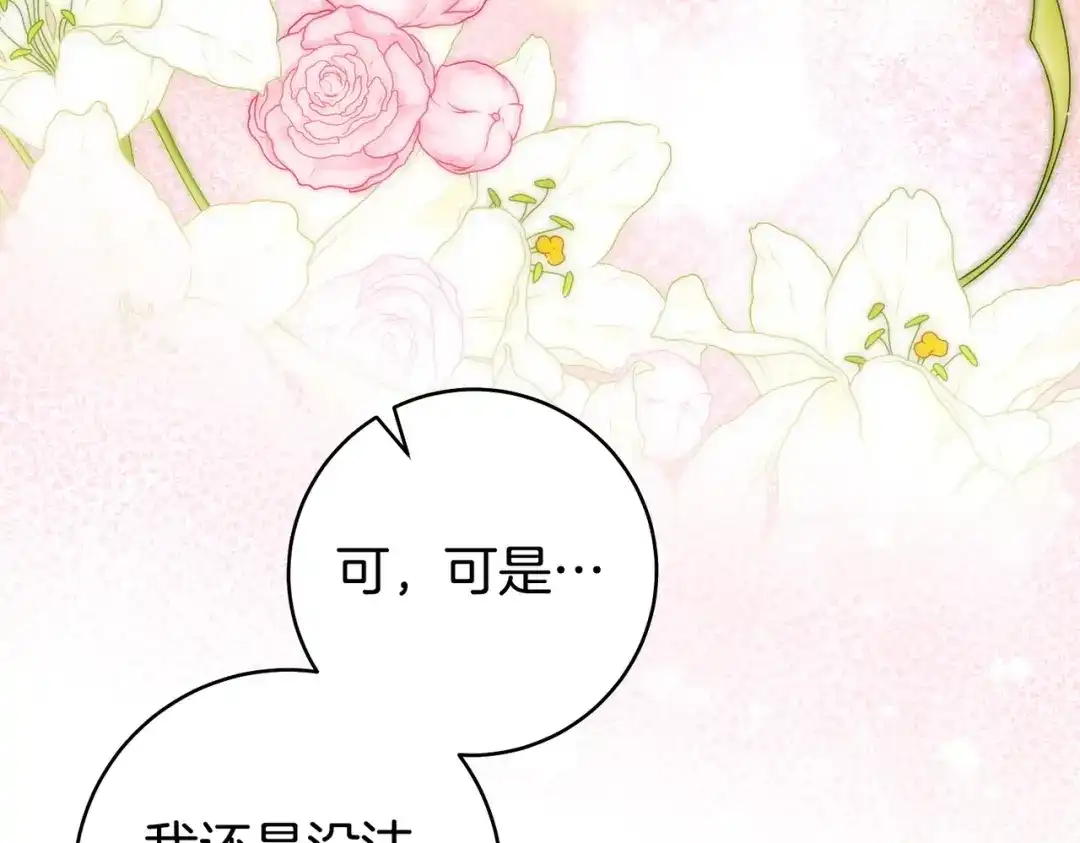 这个婚绝对会成功 第55话 身份公开 第185页