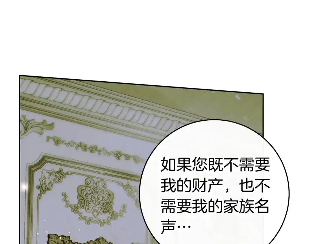 这个婚绝对会成功 第55话 身份公开 第188页