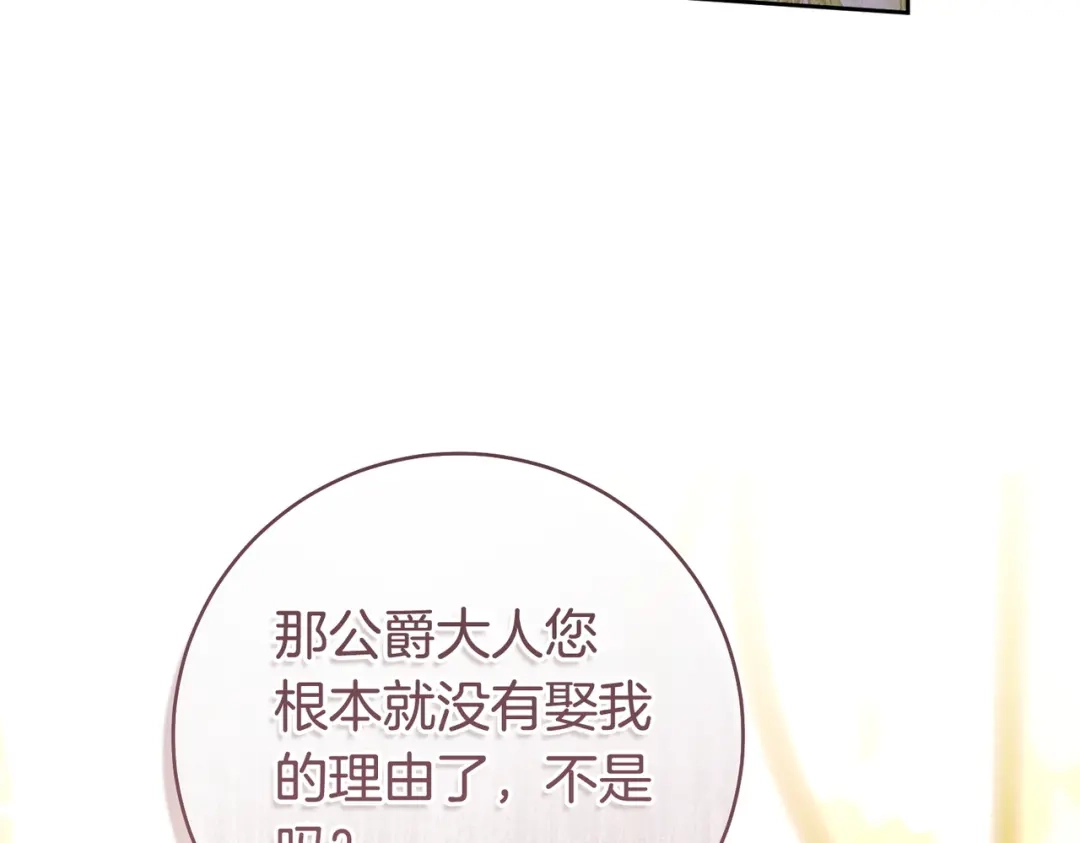 这个婚绝对会成功 第55话 身份公开 第190页