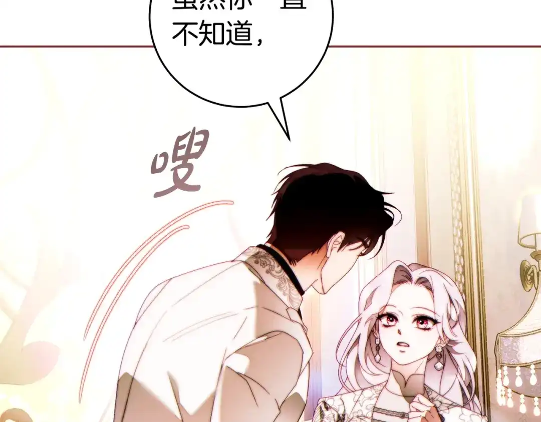 这个婚绝对会成功 第55话 身份公开 第197页