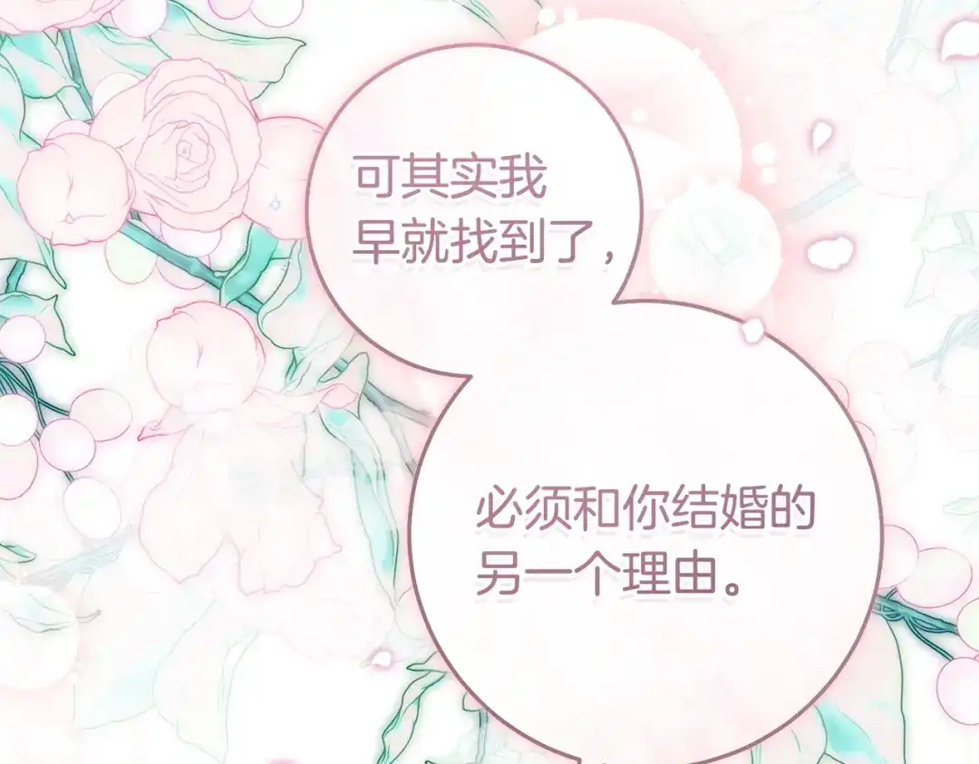 这个婚绝对会成功 第55话 身份公开 第199页
