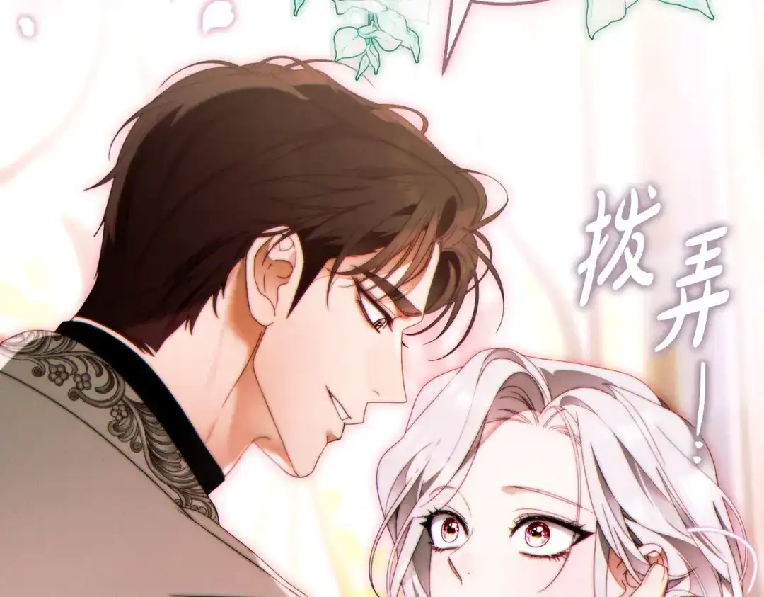这个婚绝对会成功 第55话 身份公开 第200页
