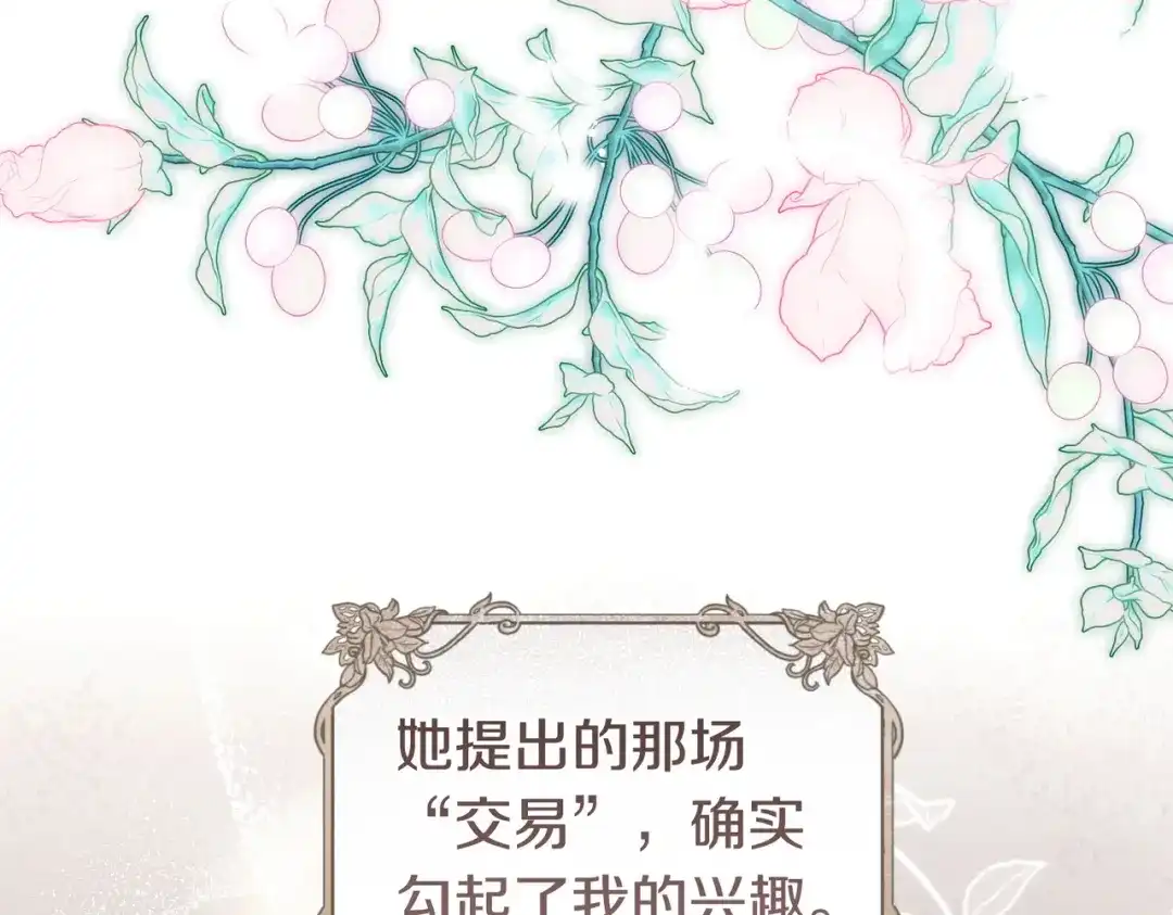 这个婚绝对会成功 第55话 身份公开 第203页