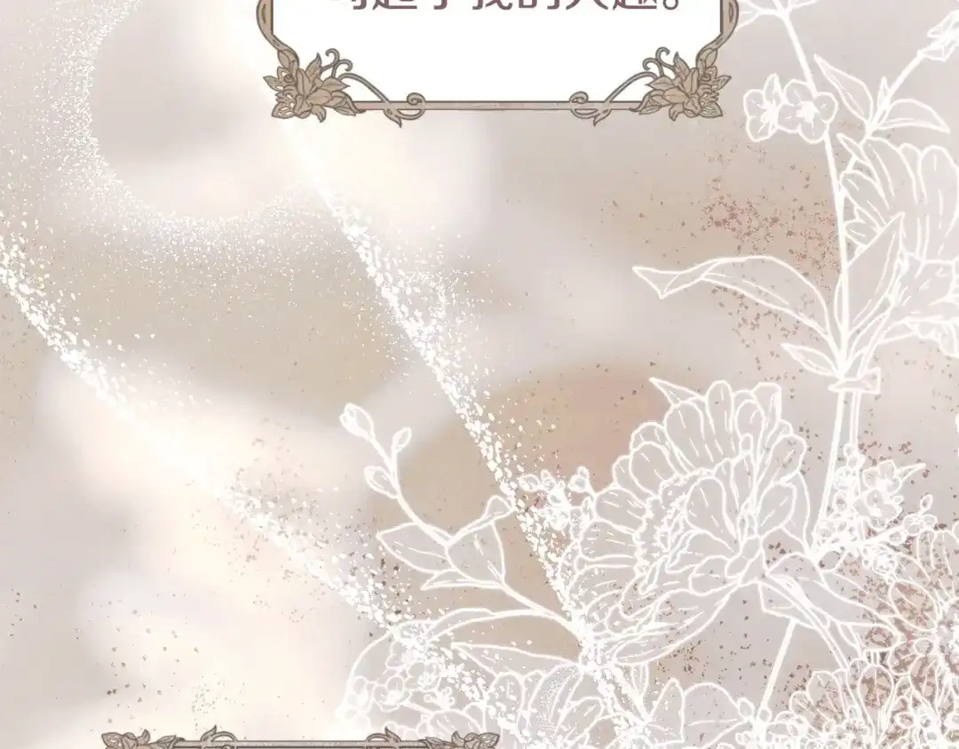这个婚绝对会成功 第55话 身份公开 第204页