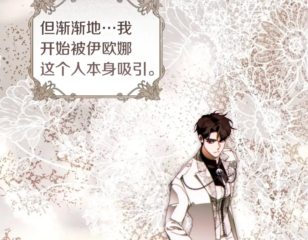 这个婚绝对会成功 第55话 身份公开 第205页