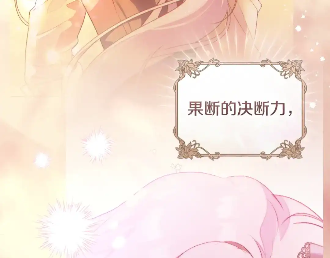 这个婚绝对会成功 第55话 身份公开 第211页