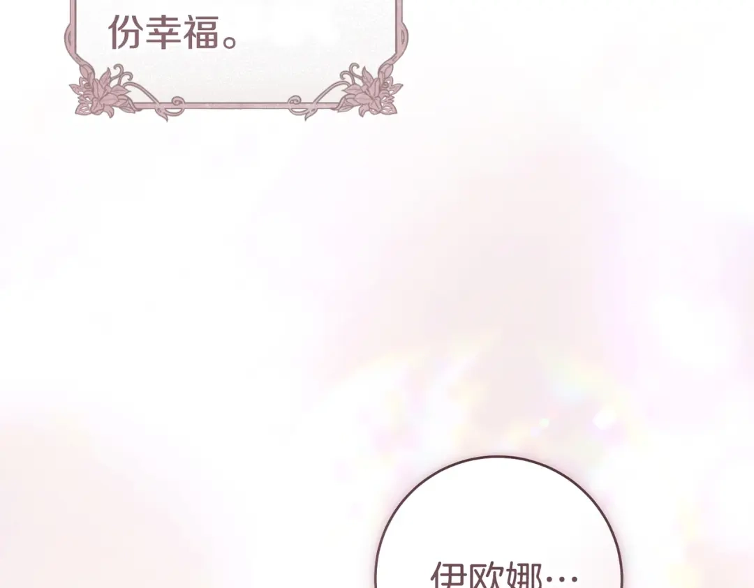 这个婚绝对会成功 第55话 身份公开 第223页