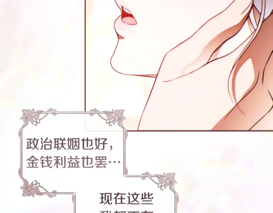 这个婚绝对会成功 第55话 身份公开 第227页