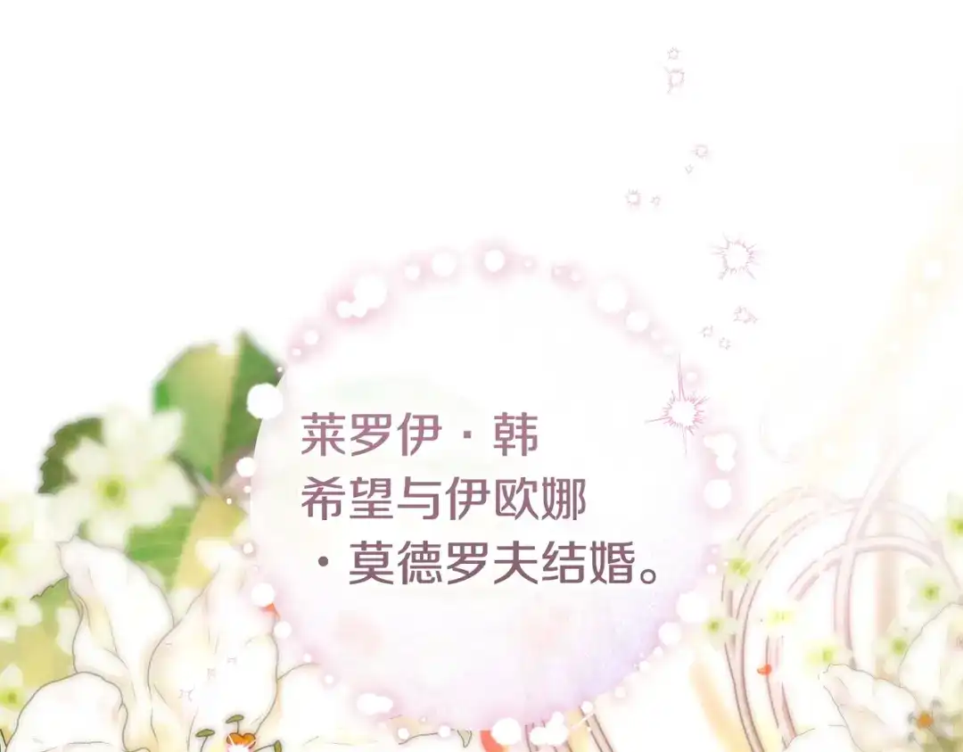这个婚绝对会成功 第55话 身份公开 第229页