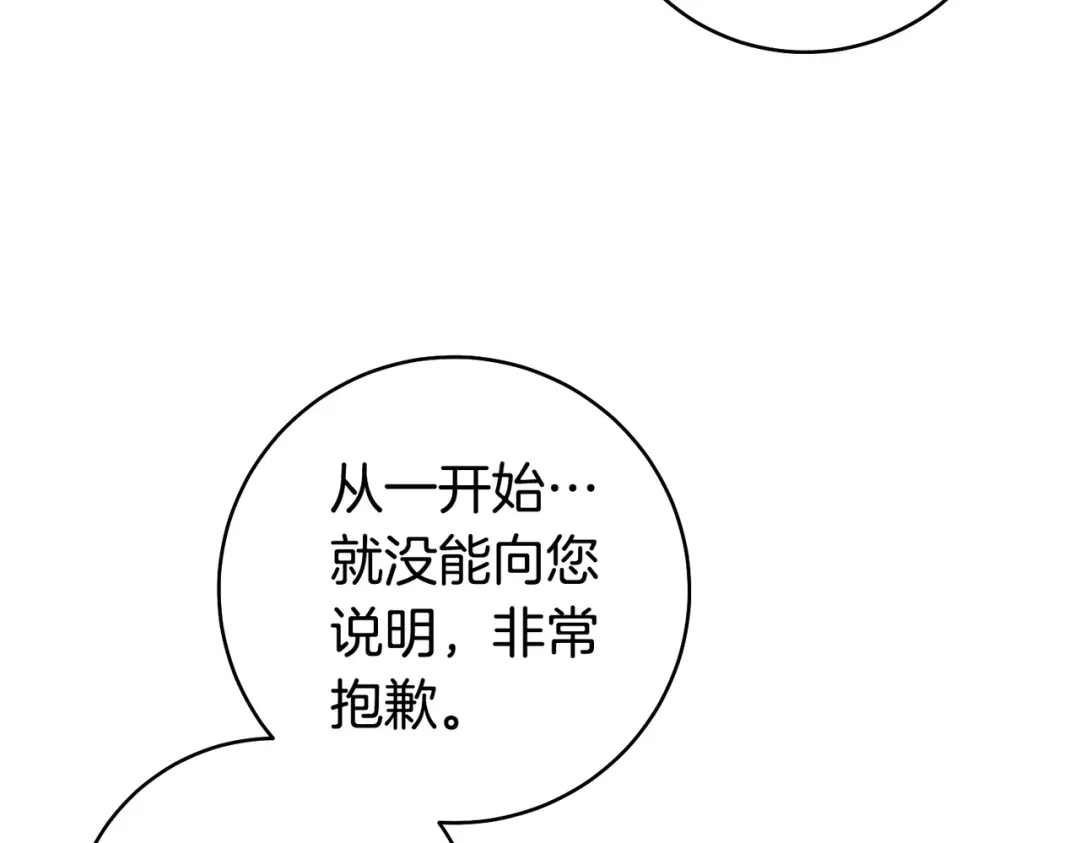 这个婚绝对会成功 第55话 身份公开 第46页