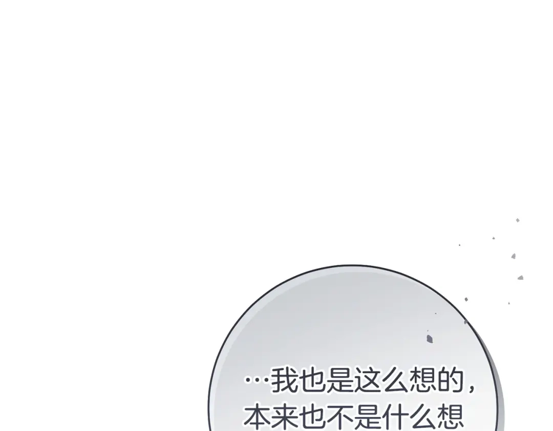 这个婚绝对会成功 第55话 身份公开 第52页