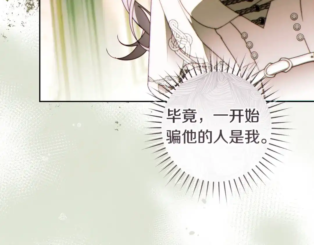 这个婚绝对会成功 第55话 身份公开 第56页