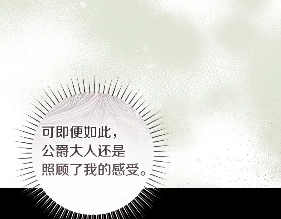 这个婚绝对会成功 第55话 身份公开 第57页