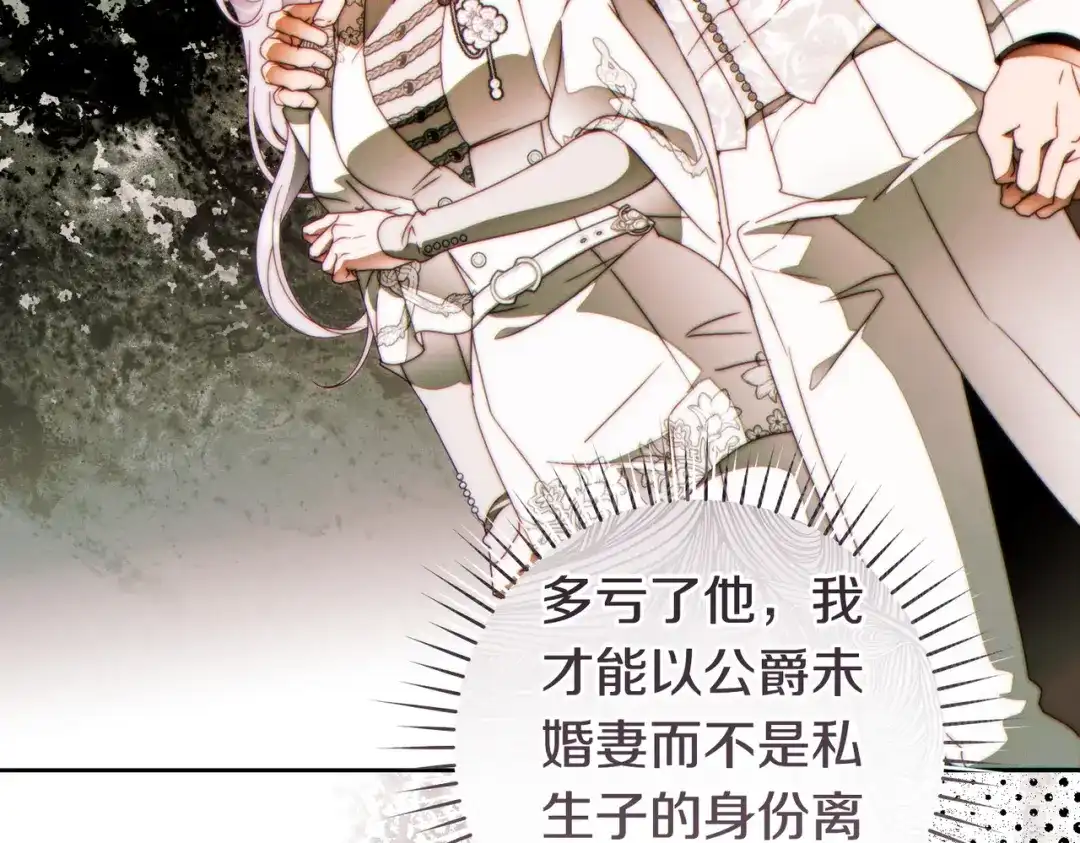 这个婚绝对会成功 第55话 身份公开 第59页