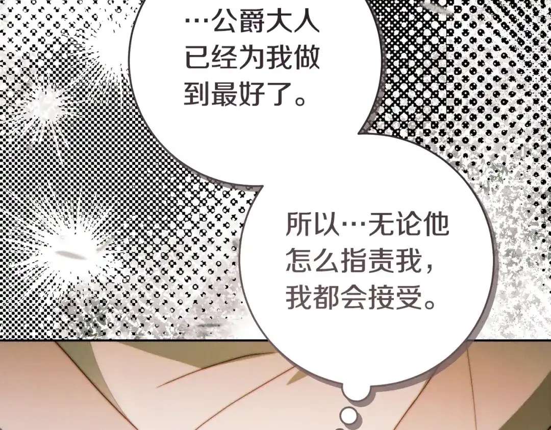 这个婚绝对会成功 第55话 身份公开 第61页