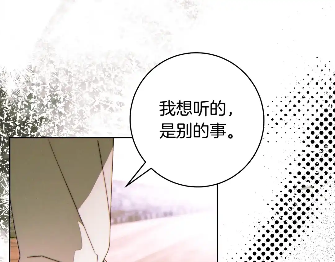 这个婚绝对会成功 第55话 身份公开 第63页