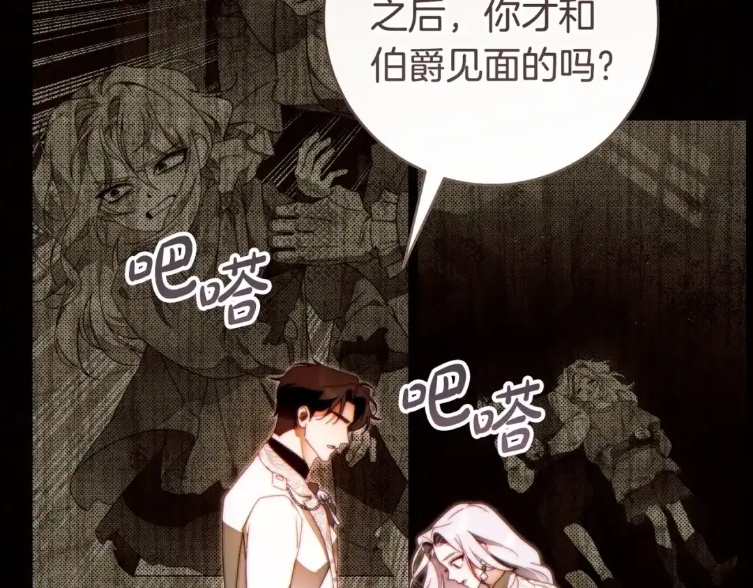 这个婚绝对会成功 第55话 身份公开 第70页