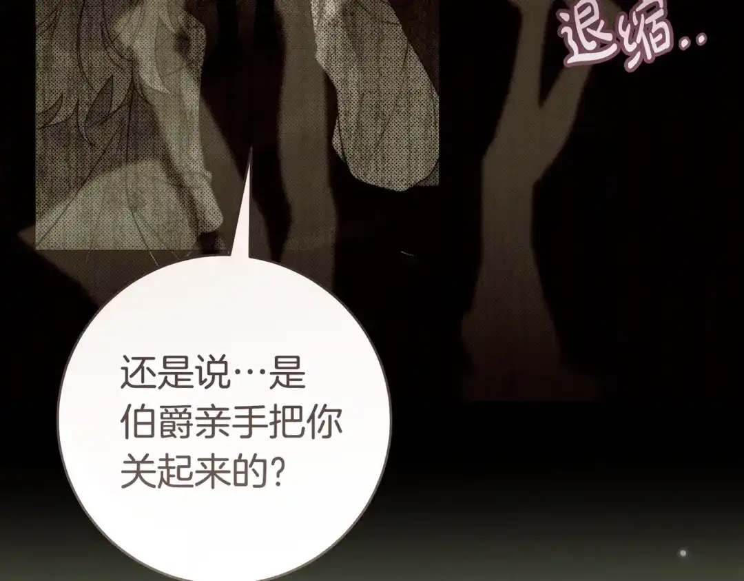 这个婚绝对会成功 第55话 身份公开 第72页